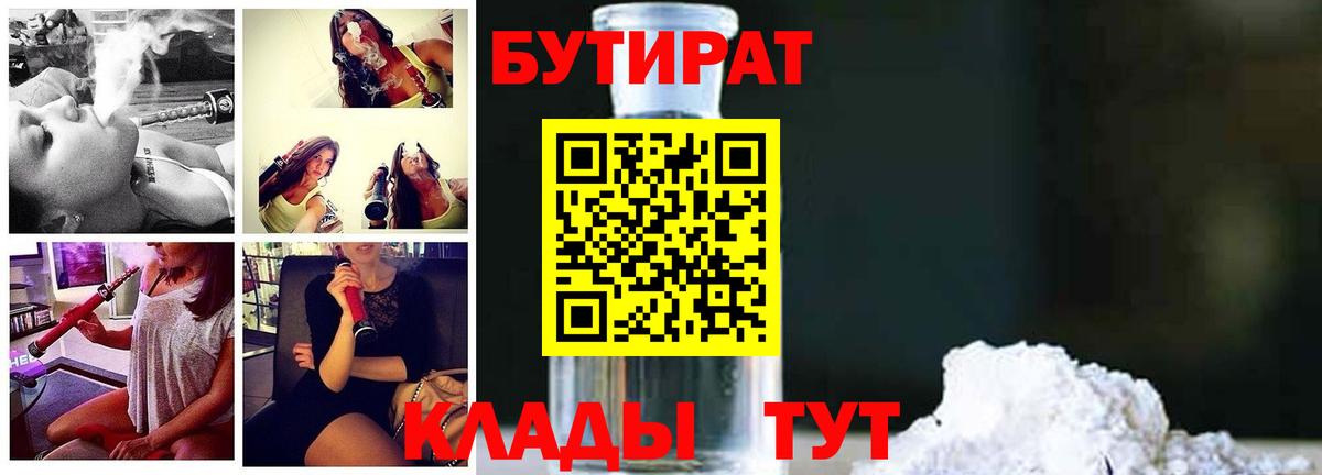 БУТИРАТ BDO Крымск