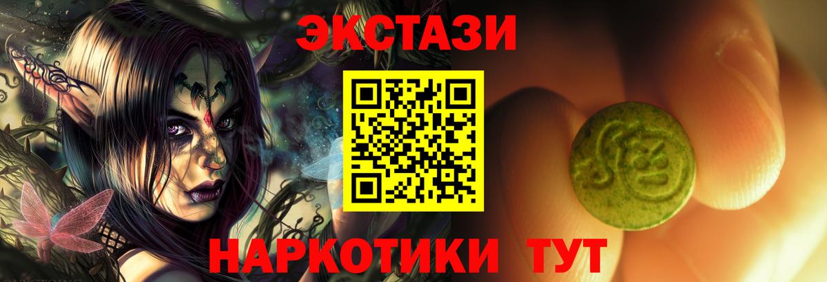 Ecstasy 280 MDMA  Вход с VPN  Ecstasy  ЭКСТАЗИ круглые  хочу   Крымск 