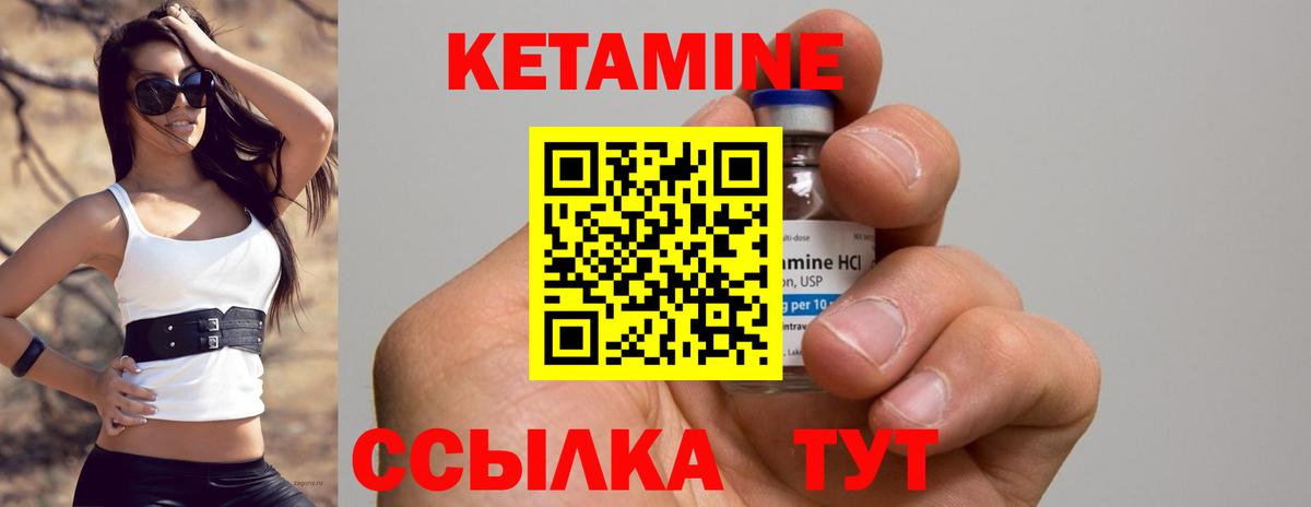 КЕТАМИН VHQ Крымск
