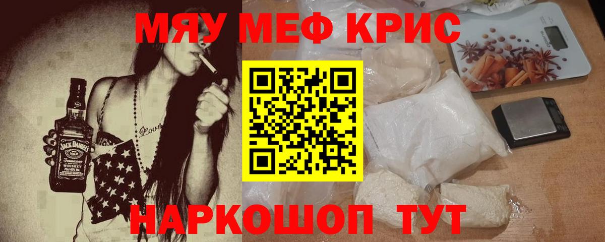 Крымск  МЕФ mephedrone  МЯУ-МЯУ mephedrone  Вход с VPN 