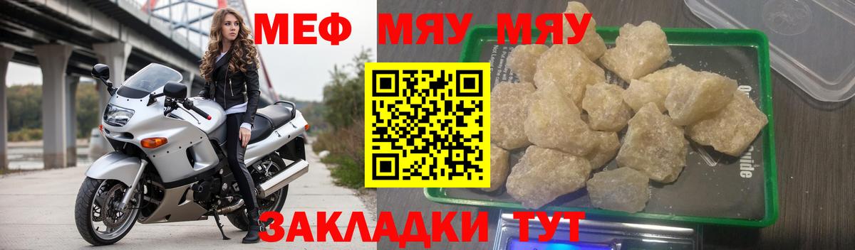 Меф мяу мяу кристаллы Крымск