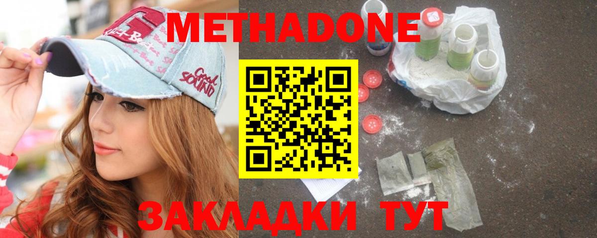 Метадон VHQ  Вход с VPN  Крымск  блэк спрут онион  Метадон мёд 