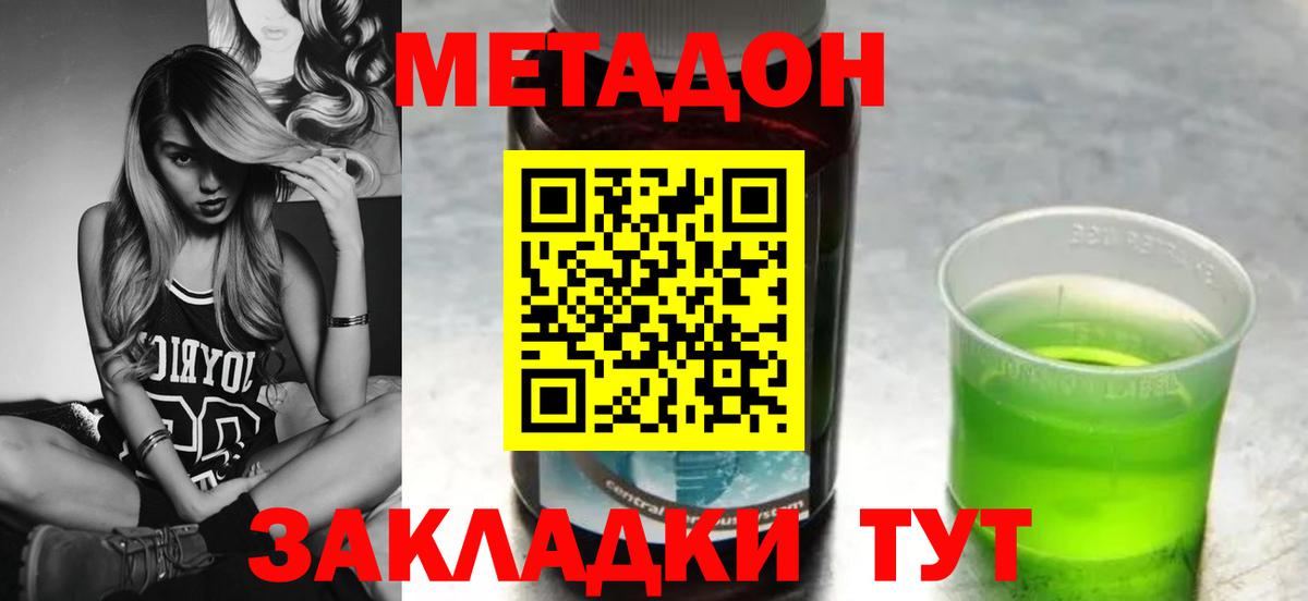 МЕТАДОН кристалл Крымск