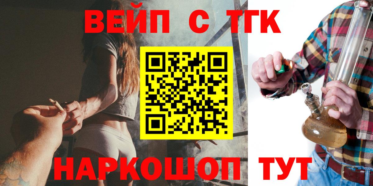 ТГК вейп Крымск