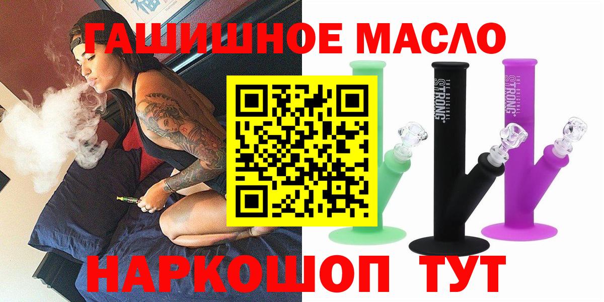 Крымск  ТГК THC oil  Вход с VPN 