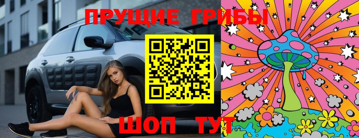 Псилоцибиновые грибы ЛСД Крымск